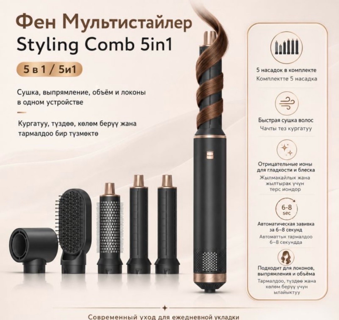 Фен Мультистайлер Styling Comb 5in1