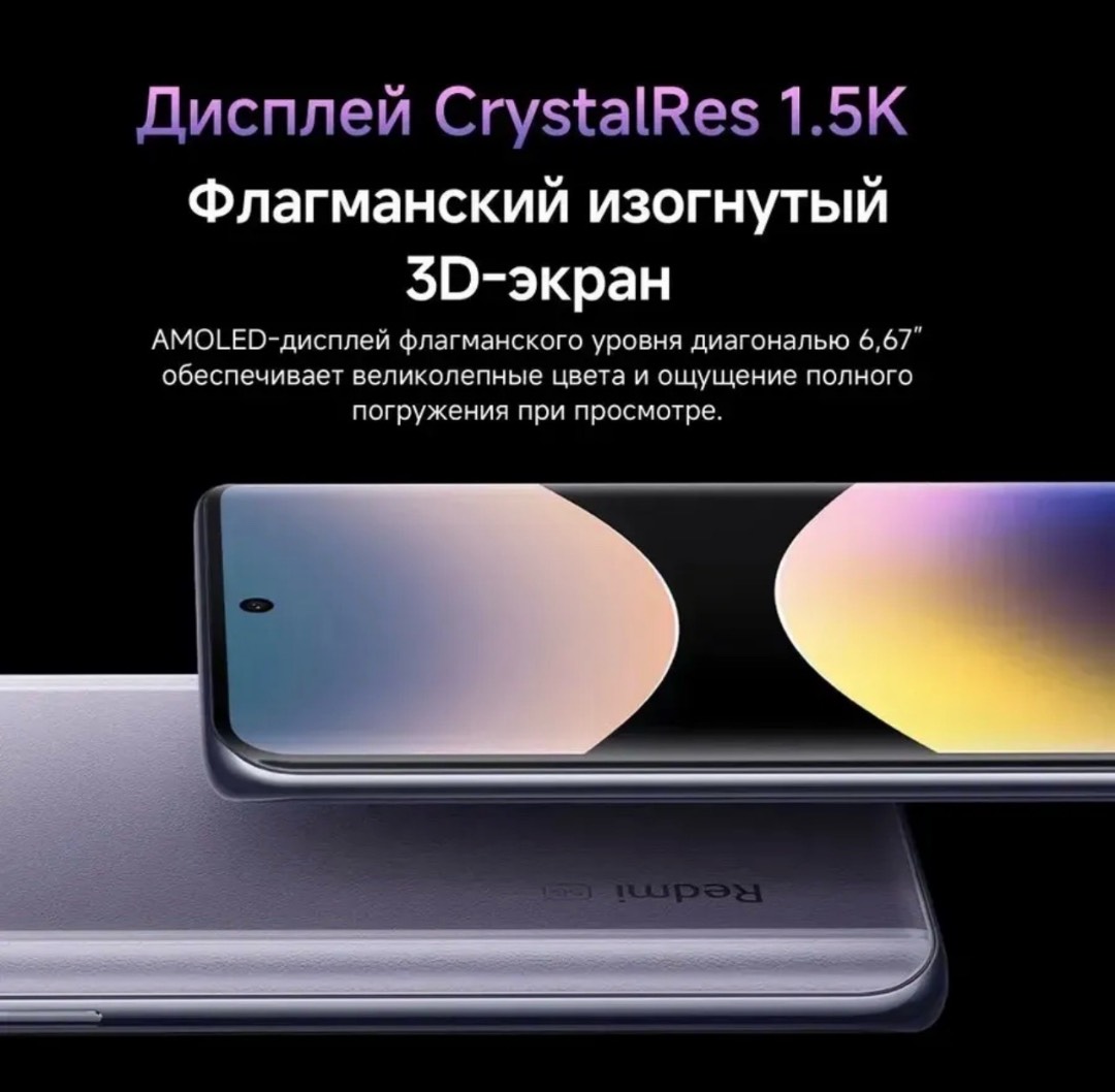 Redmi Note 14 Pro+ 12/512 - изображение 8