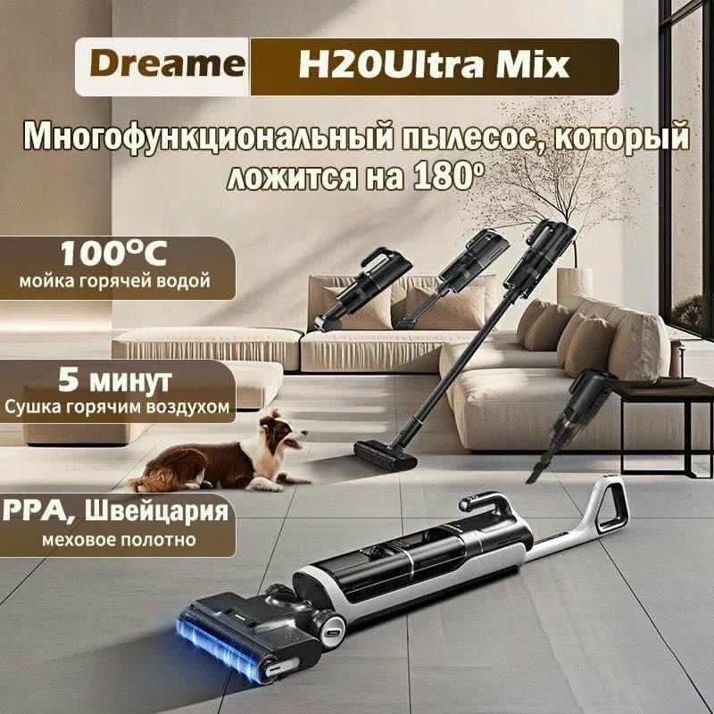 Умный пылесос Dreame H20 Ultra Mix - изображение 2
