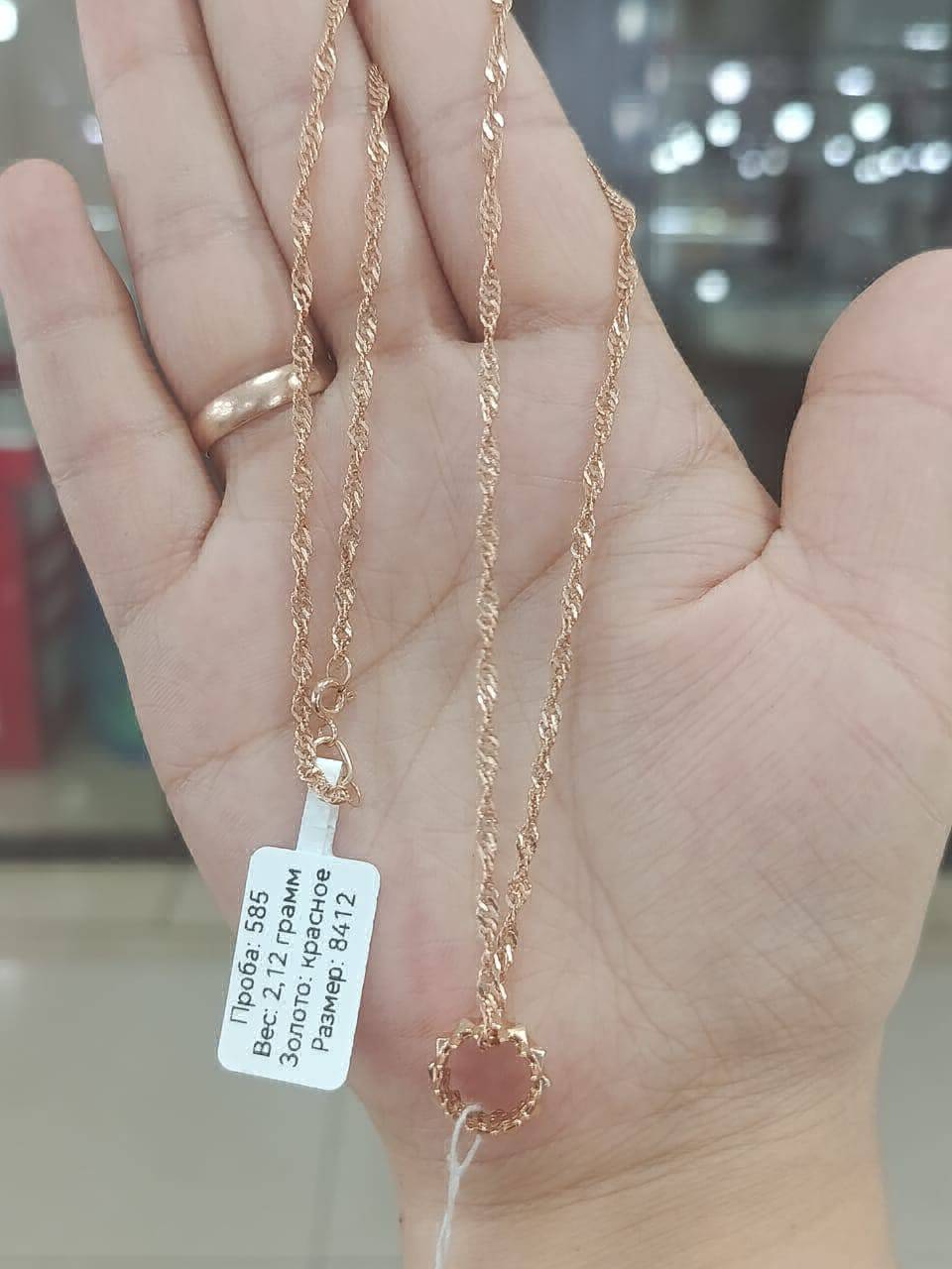 Цепочка