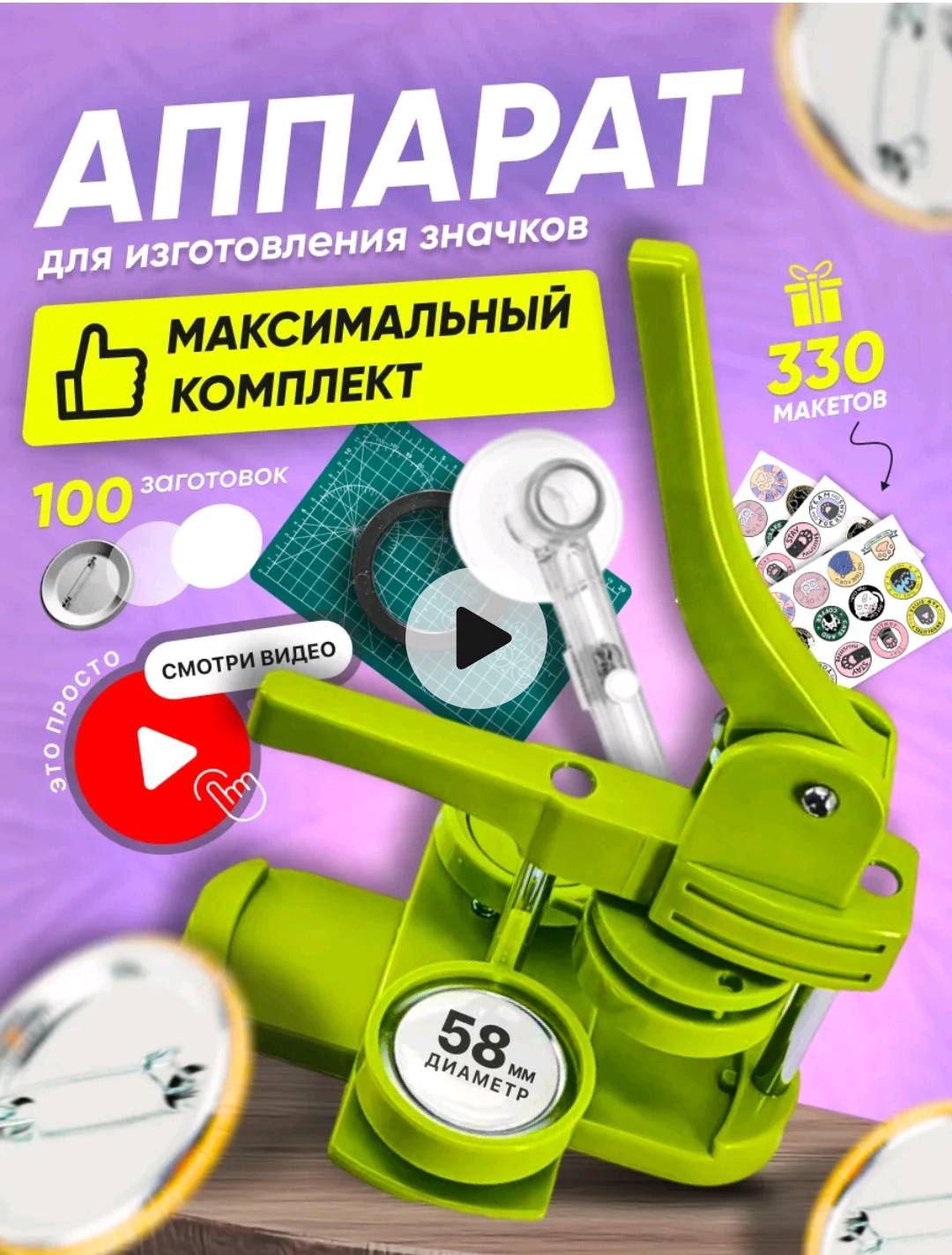 Аппарат пресс для изготовления значков с аниме персонажи и другими героями из мультфильмов. - изображение 3