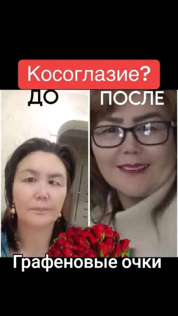 Графеновые очки . Лечить катаракты, сухость глаз, слезоточивось, аллергия и.д. - изображение 5