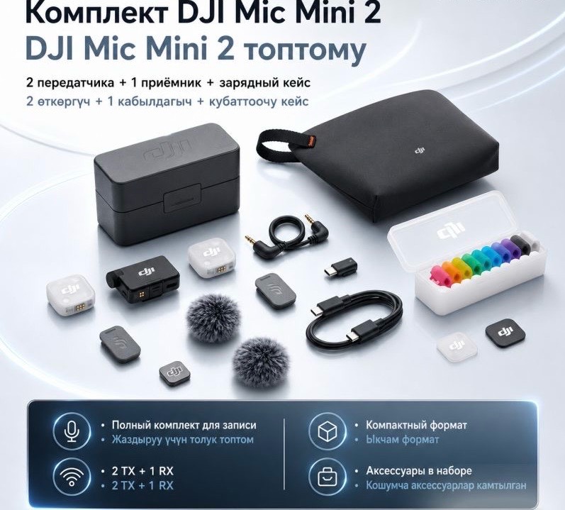 Беспроводной микрофон DJI Mic Mini 2 (2 TX + 1 RX + Charging Case) - изображение 3