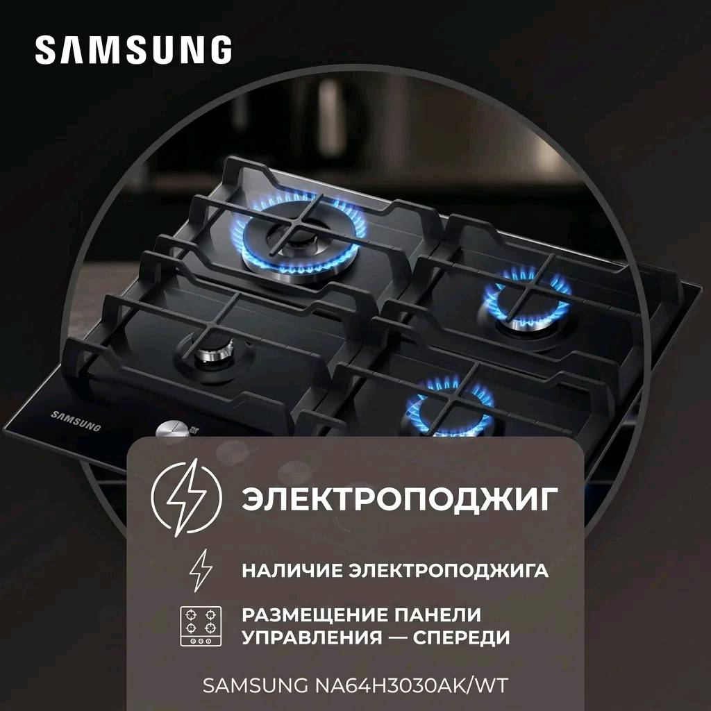 Газовая варочная поверхность Samsung NA64H3030AK/WT - изображение 6