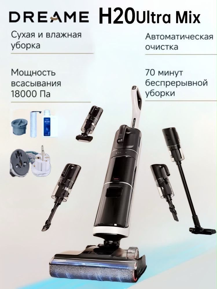 Умный пылесос Dreame H20 Ultra Mix - изображение 3