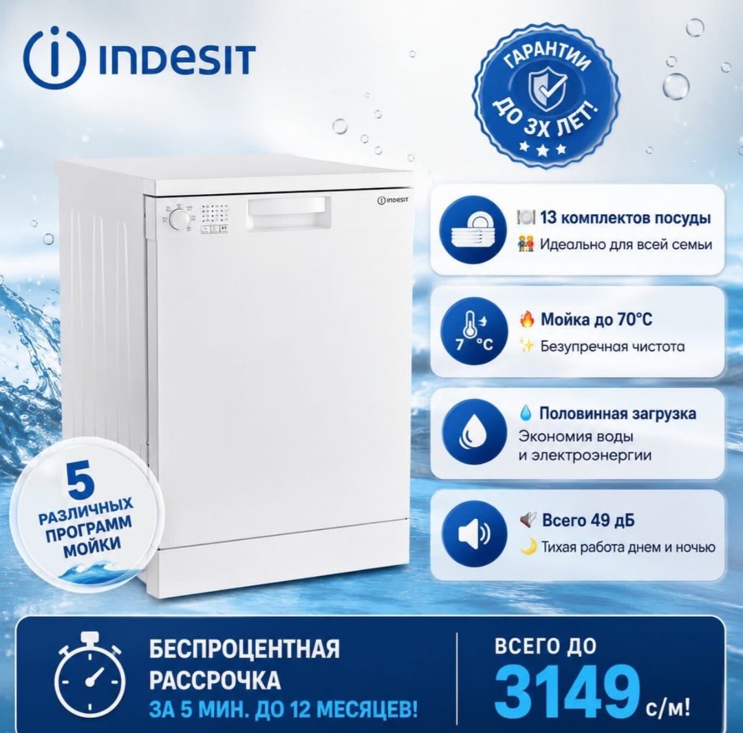 Посудомоечная машинка Indesit 1-3 года гарантии - изображение 2