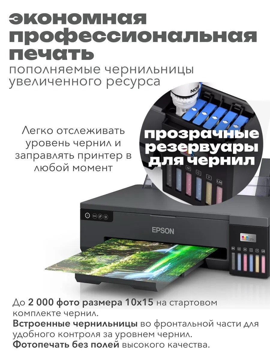 Epson EcoTank L8058 - изображение 8