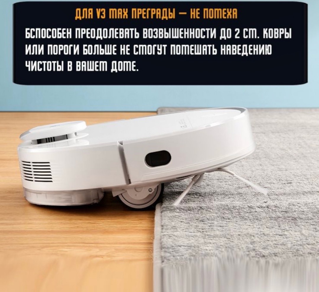 Робот-пылесос Xiaomi Viomi V3 MAX Global - изображение 3