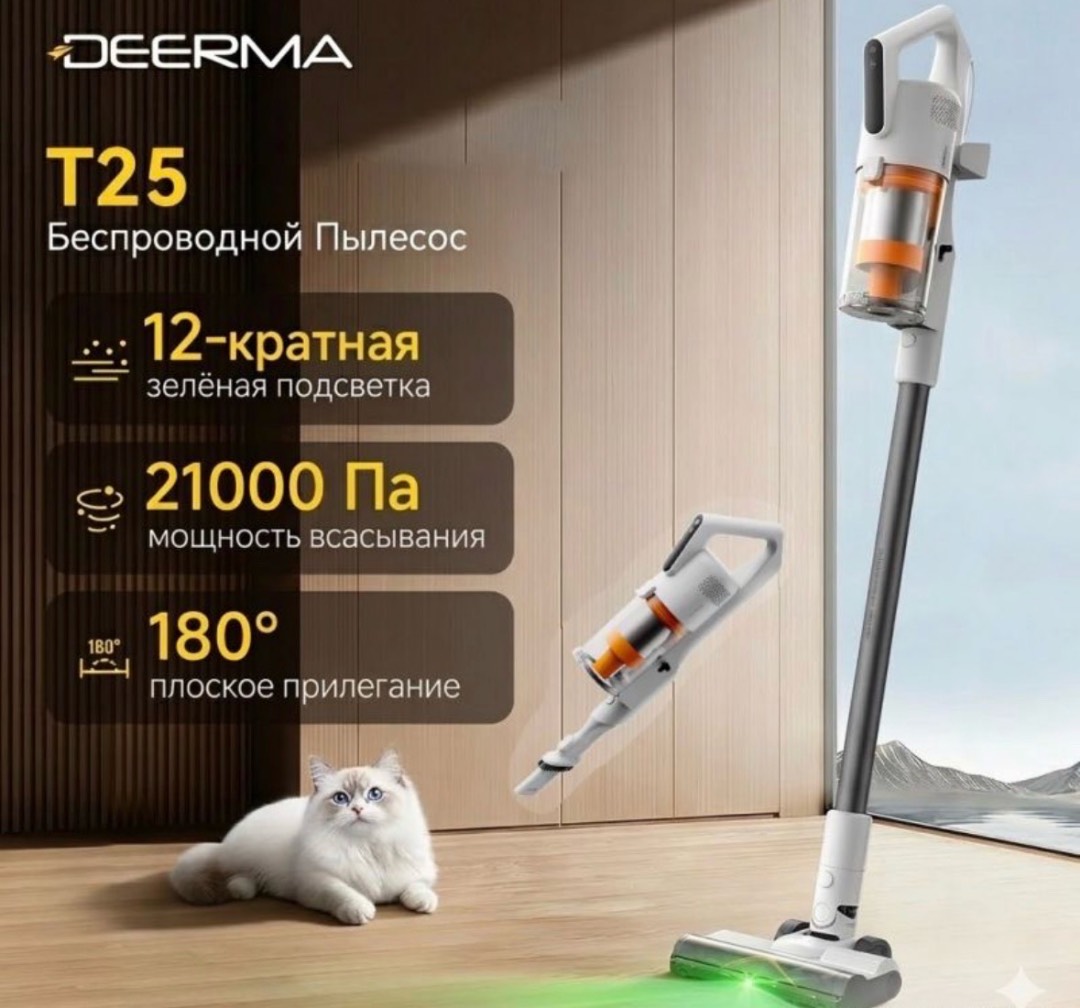 Пылесос вертикальный беспроводной Deerma T25