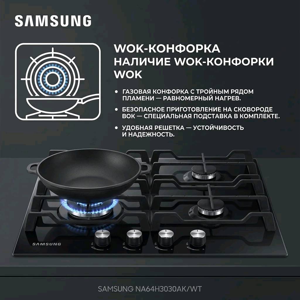 Газовая варочная поверхность Samsung NA64H3030AK/WT - изображение 7
