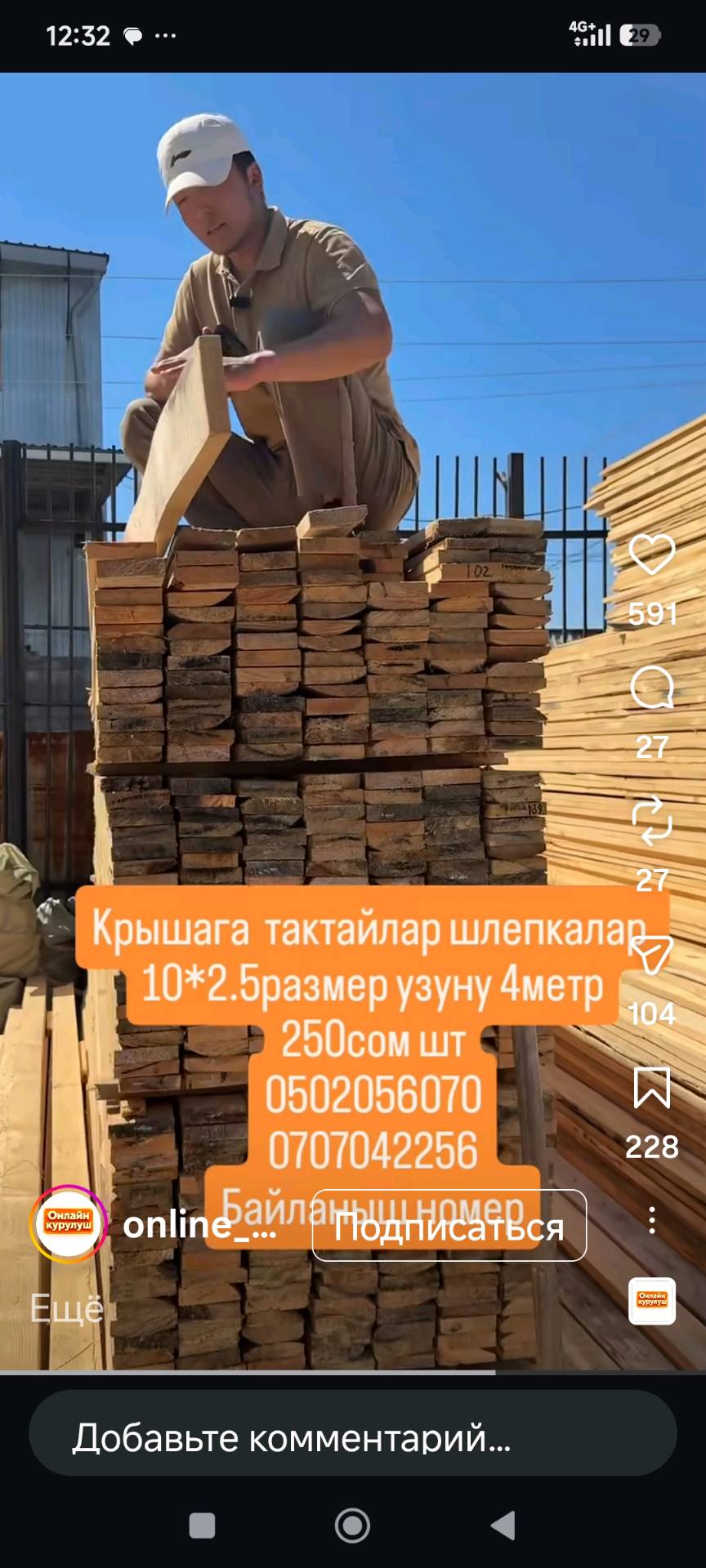 Купить стройматериалы