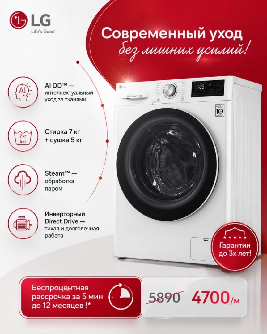 Стирально–сушильная машина LG inverter 7+5 - изображение 2