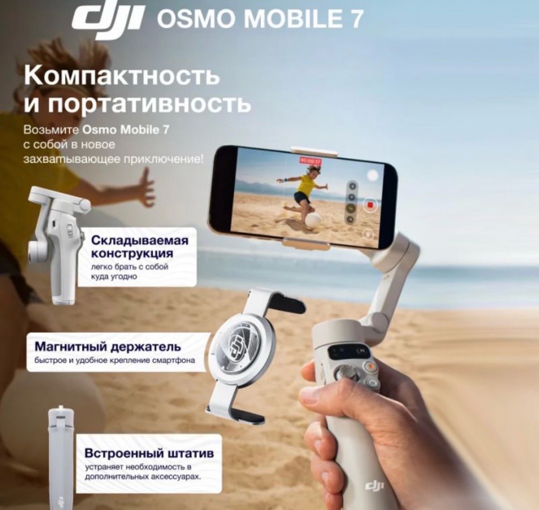 Электрический стабилизатор для смартфона DJI Osmo Mobile 7 - изображение 2