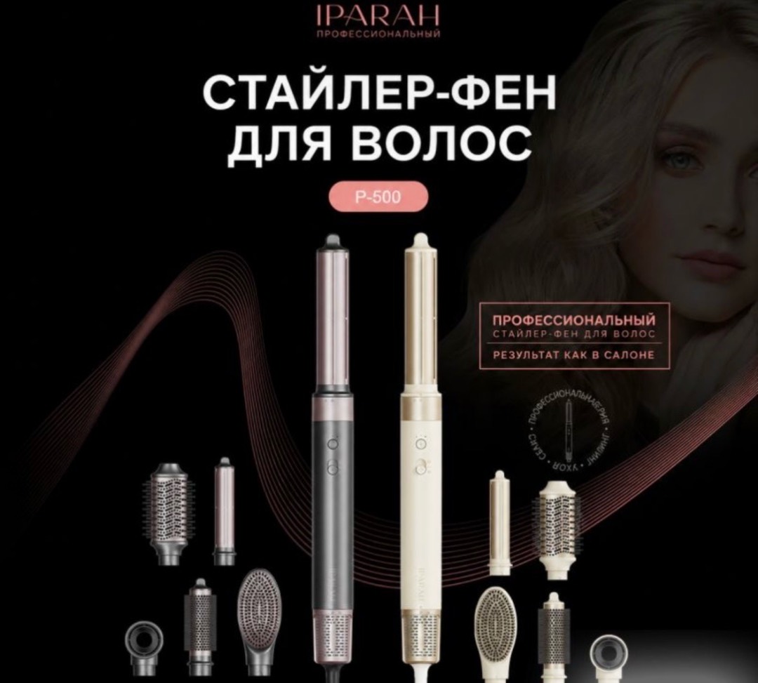 Фен Мультистайлер Iparah P-500G 6 в 1