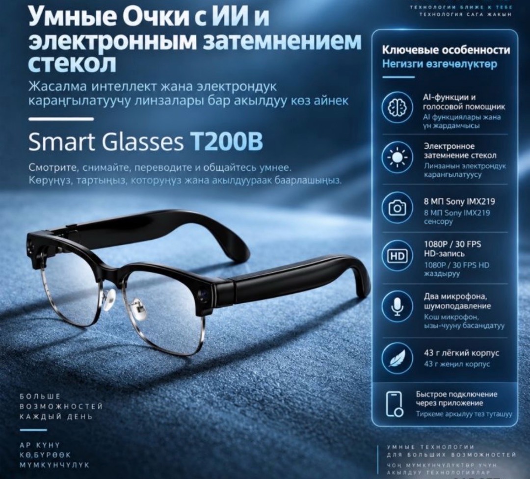 Умные Очки с ИИ и электронным затемнением стекол Smart Glasses T200B