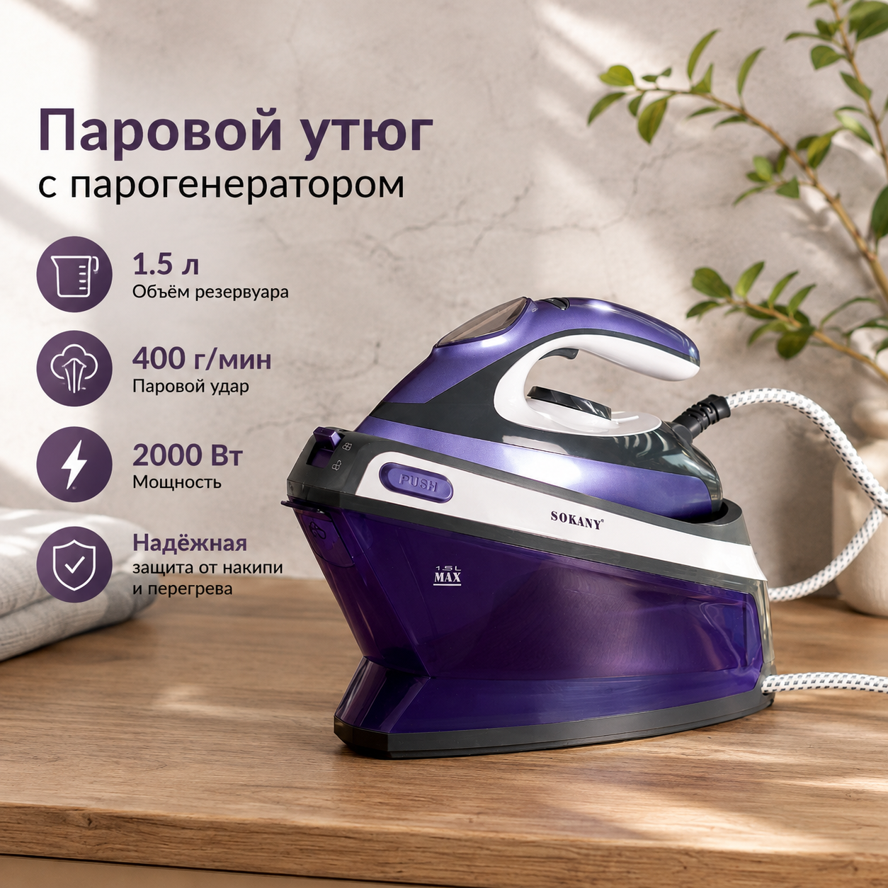 Паровой утюг с парогенератором - изображение 2