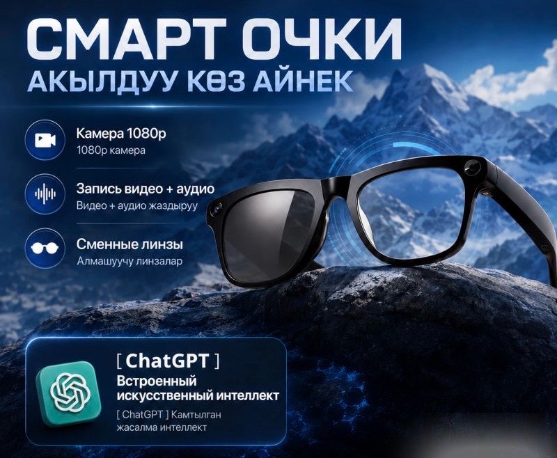 Умные Очки с ИИ AI Glasses X1