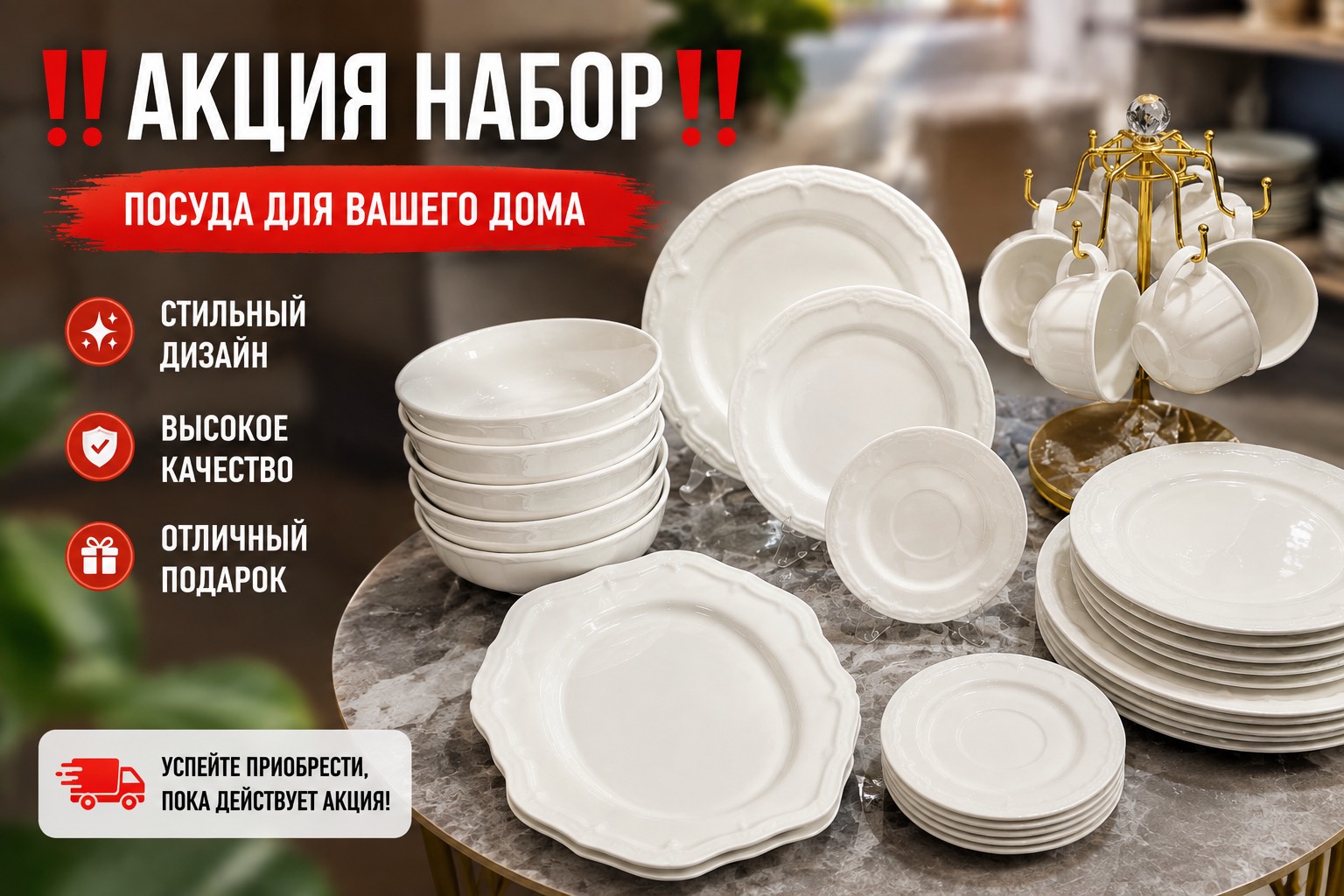 ✨ Элегантный набор посуды для вашего дома ✨