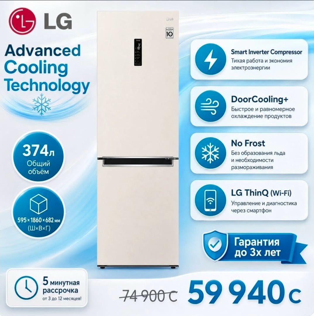 LG холодильник 374л Умный Компрессор - изображение 2