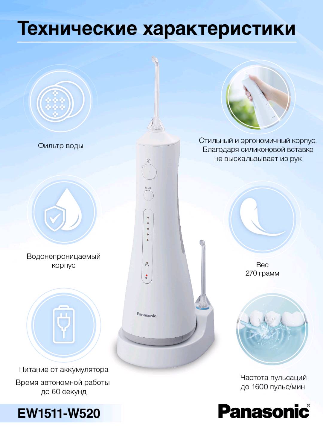 Ирригатор Panasonic EW1511W520