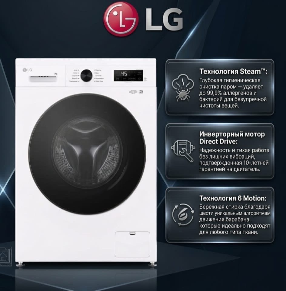 LG стиральная машина direct drive 7кг - изображение 2