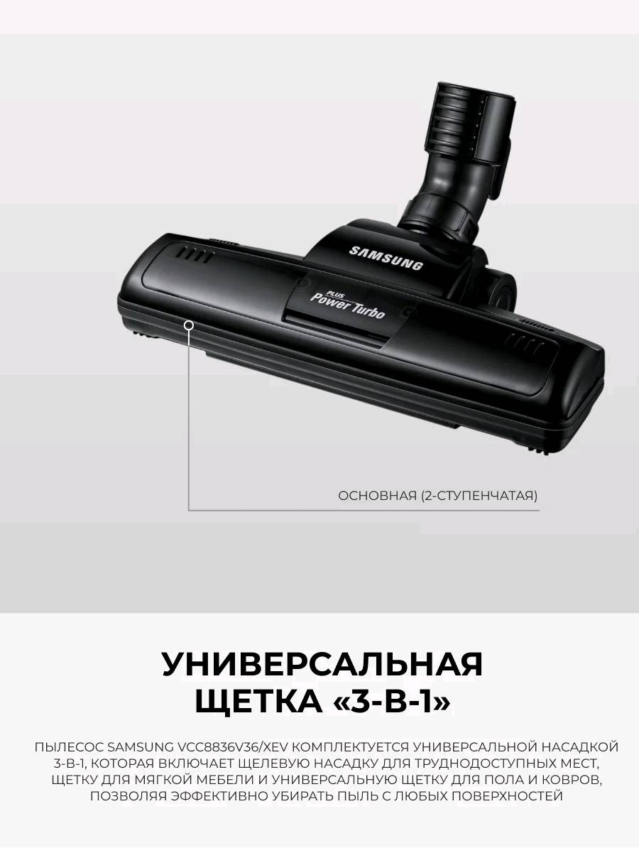 Пылесос Samsung Rambo VCC8836V36/XEV - изображение 5