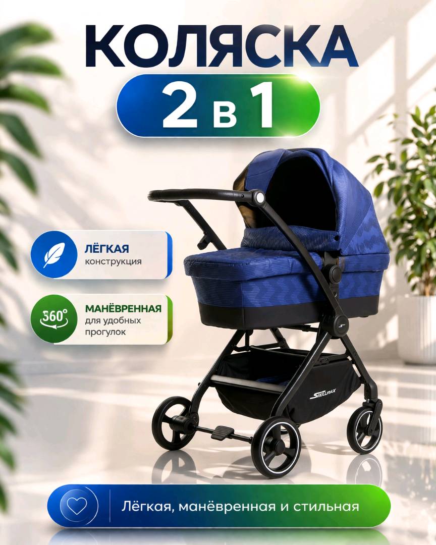 Коляска 2 в 1 - изображение 3