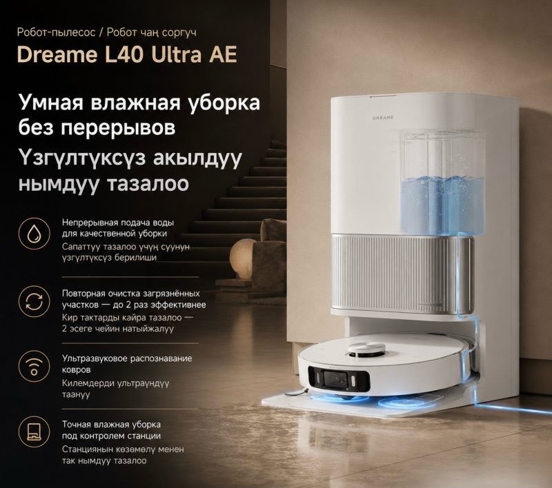 Робот-пылесос Dreame L40 Ultra AE - изображение 5