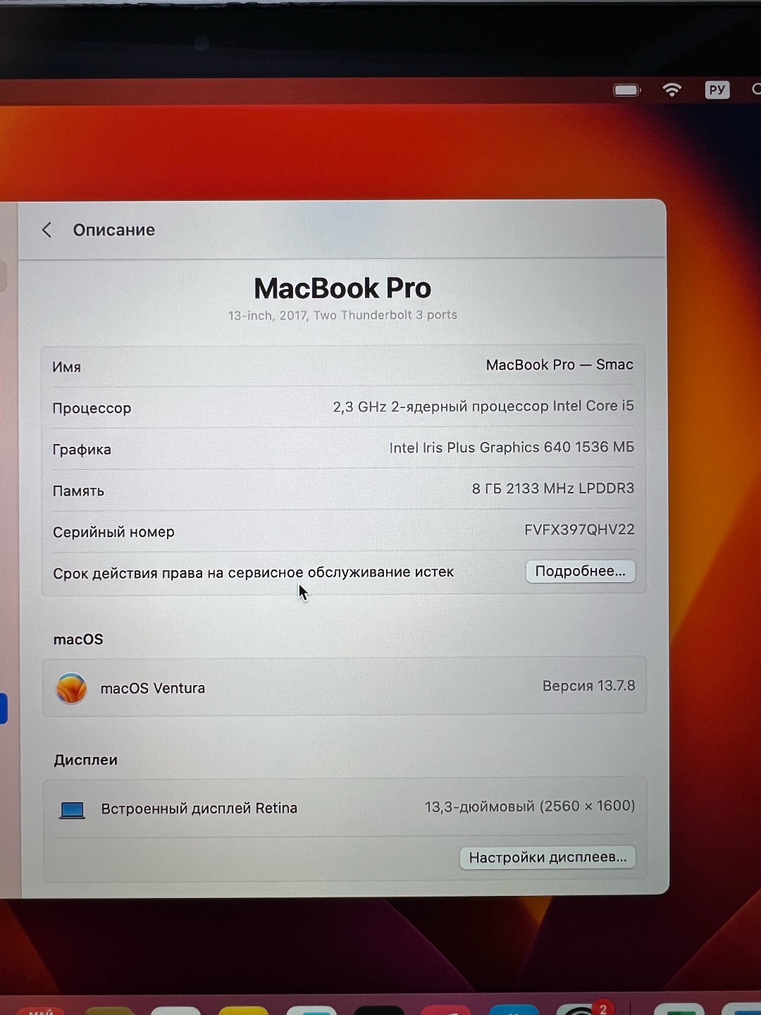 MacBook Pro 13” 2017 i5/8/128 - изображение 3