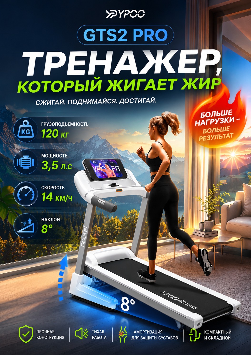 Беговая дорожка