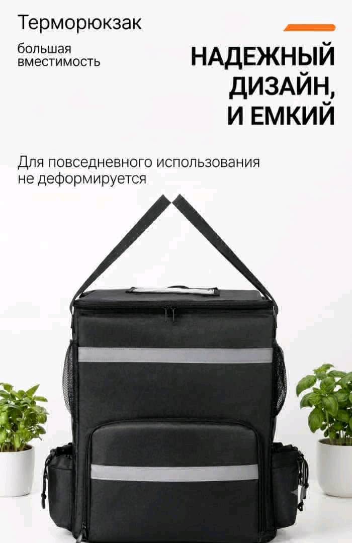Термосумка рюкзак  для еды и напитков