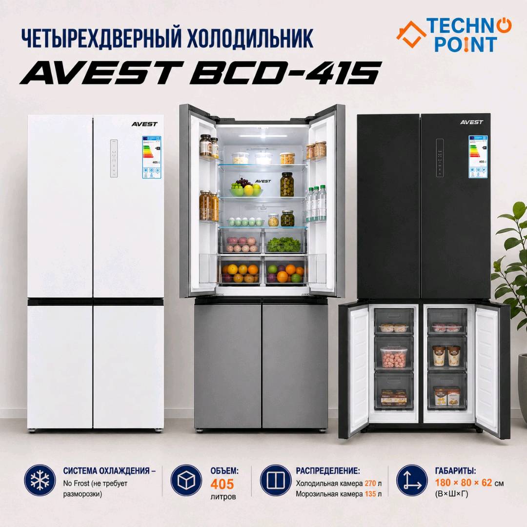 Холодильник Avest BCD-415