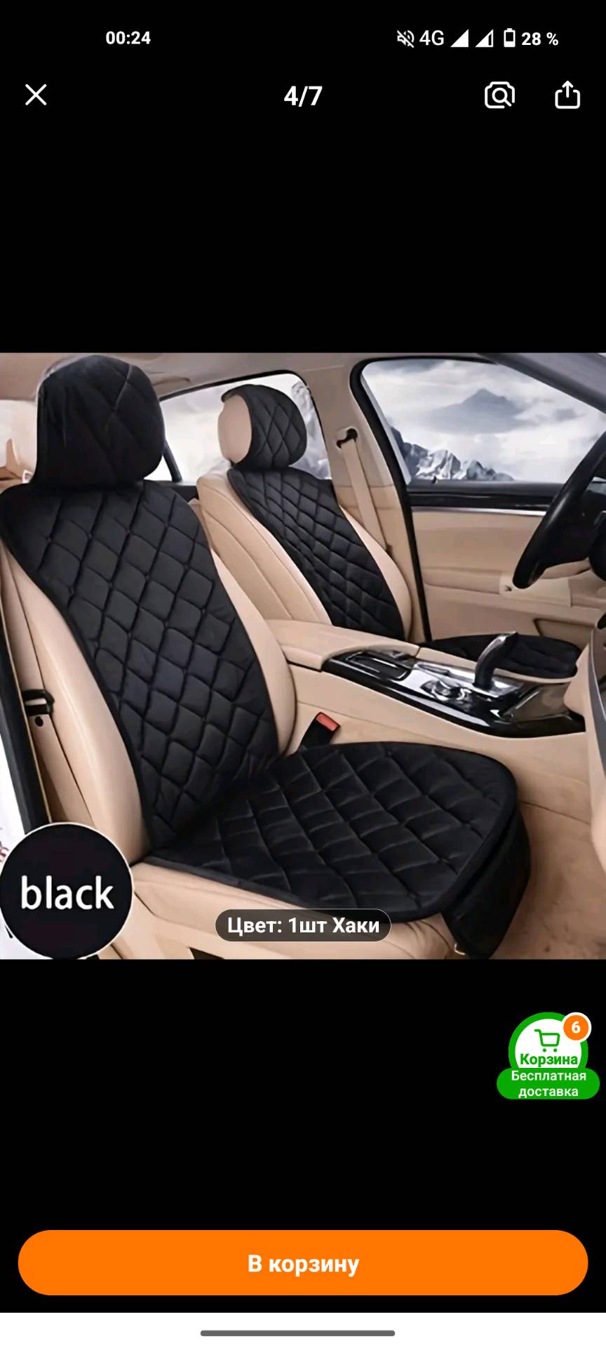 Чехол для авто