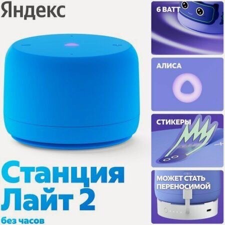 Yandex Station Lite 2 Smart Speaker - изображение 2