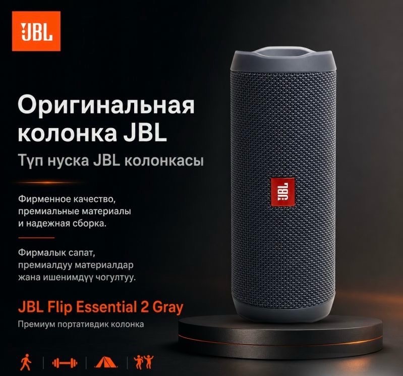 Портативная колонка JBL Flip Essential 2 - изображение 2