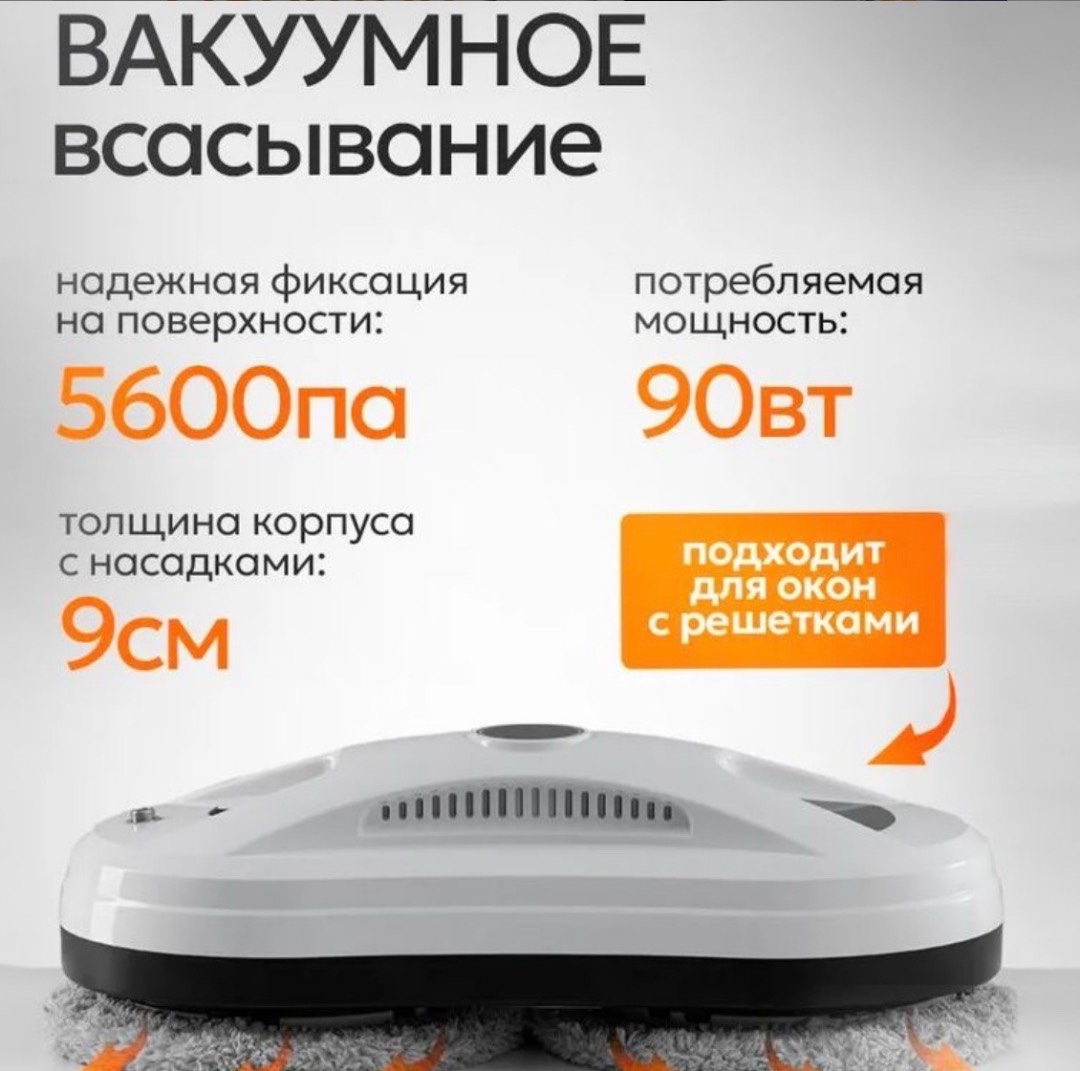 Робот мойщик окон Window Cleaning Robot X1 - изображение 12