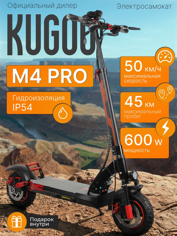 Kugoo Kirin M4 Pro