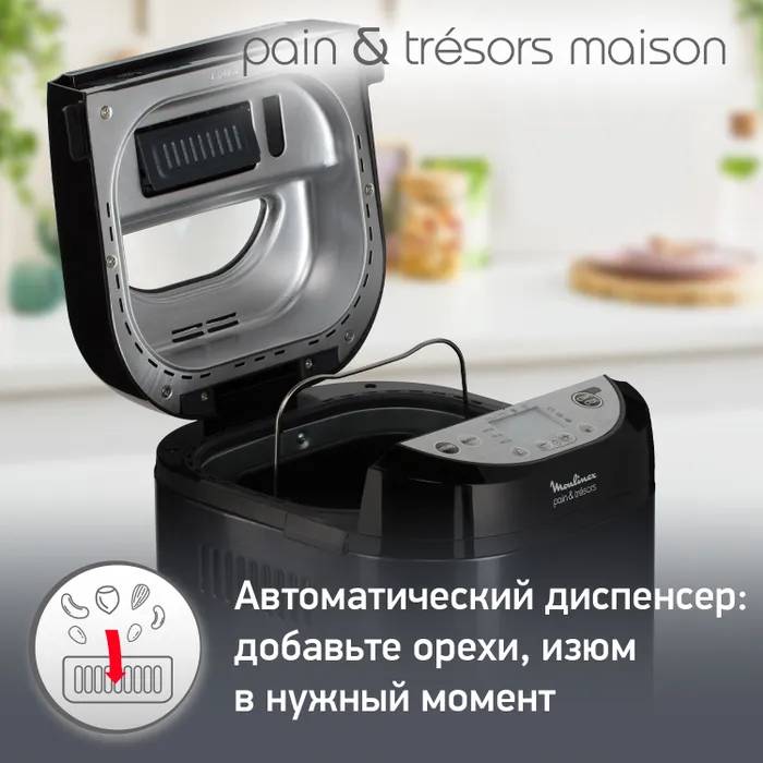 Хлебопечка Moulinex Pain&Tresors OW251E32 - изображение 7