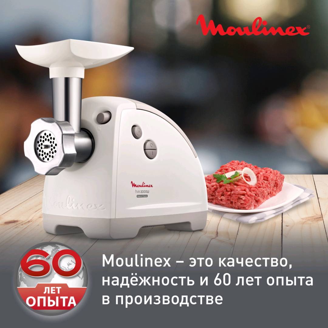 Электромясорубка Moulinex HV8 ME620132 2000 Вт - изображение 7