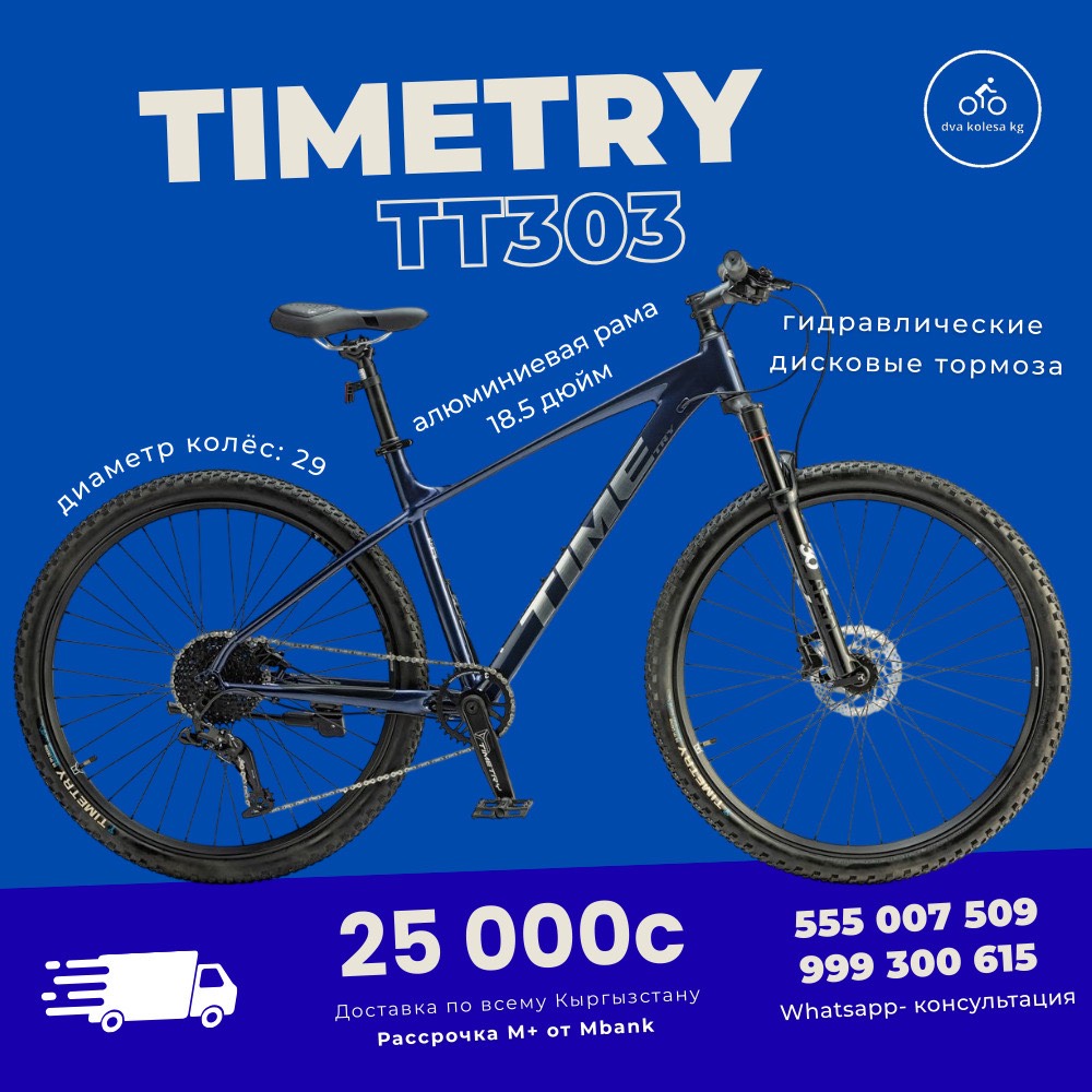 Велосипед TIMETRY 303