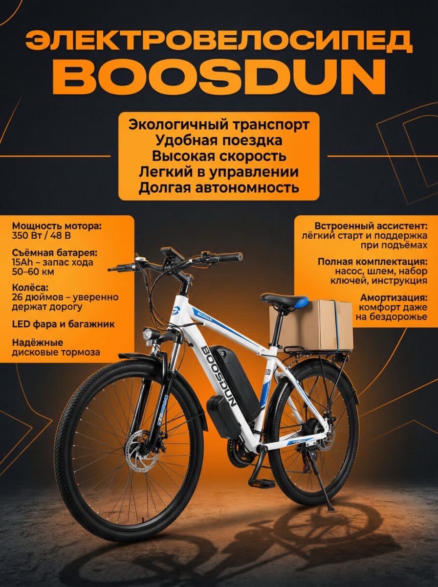 Электровелосипед