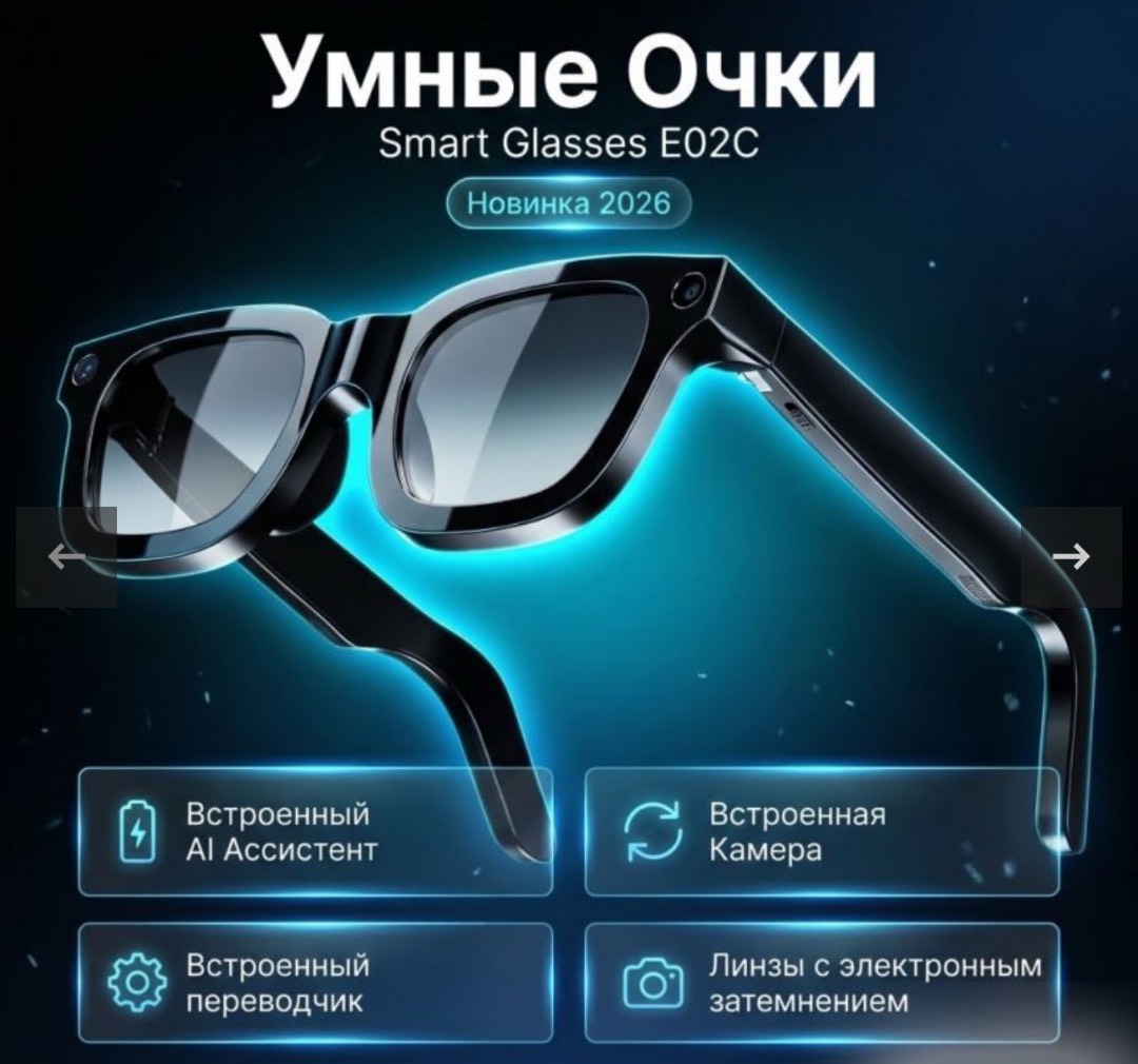 Умные Очки с ИИ и электронным затемнением стекол Smart Glasses E02C
