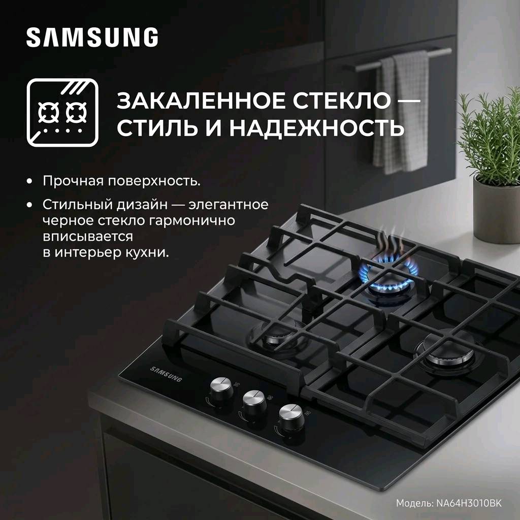 Газовая варочная поверхность Samsung NA64H3010BK - изображение 4