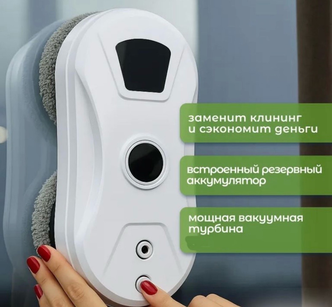 Робот мойщик окон Window Cleaning Robot X1 - изображение 3