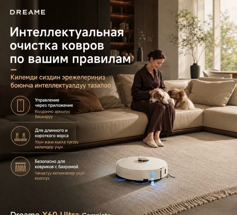 Робот-пылесос Dreame X60 Ultra Complete - изображение 5