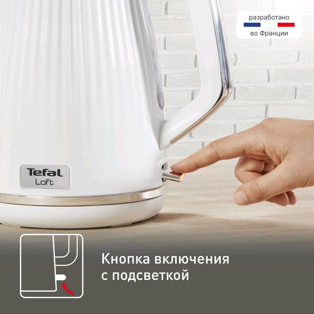 Электрический чайник Tefal Loft KO250130 - изображение 9