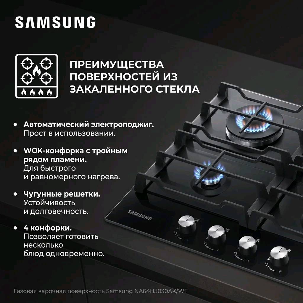 Газовая варочная поверхность Samsung NA64H3030AK/WT - изображение 4