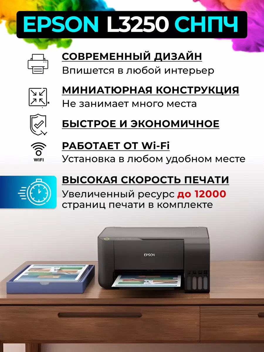 Epson eco Tank L3250 - изображение 2