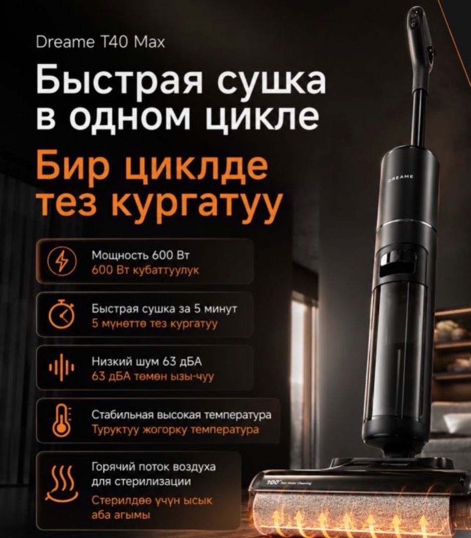 Моющий беспроводной пылесос Dreame T40 Max - изображение 3