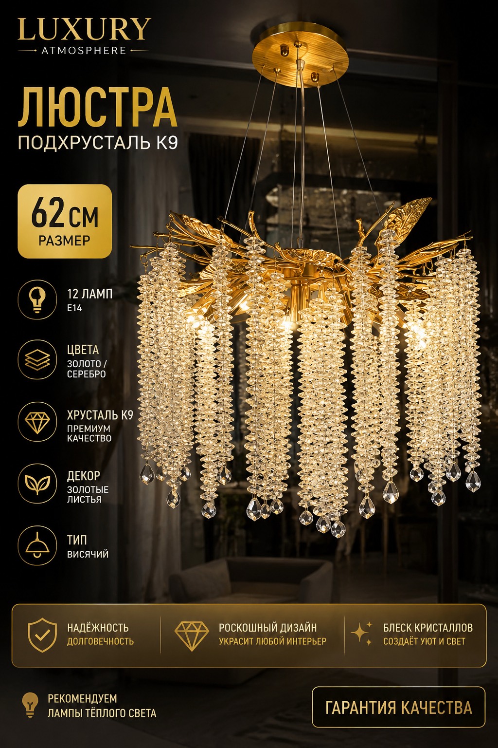 ✨К9 люстра 60-см